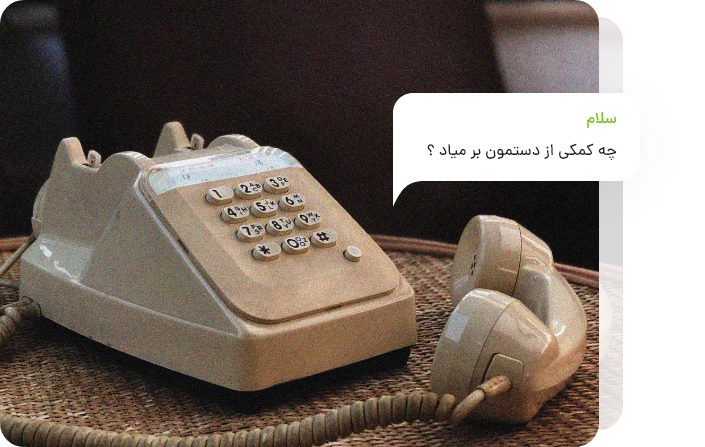 تماس با فردانه