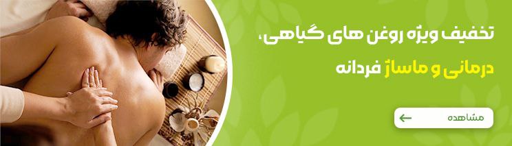 روغن های درمانی فردانه